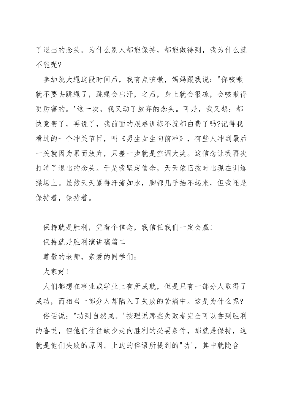 坚持就是胜利演讲稿_第2页