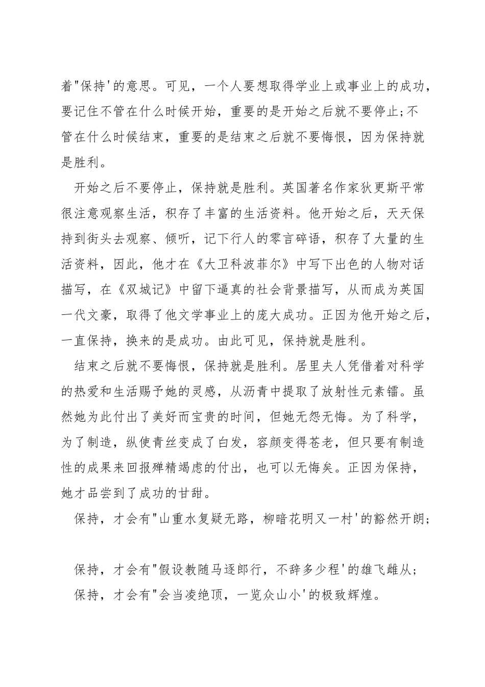 坚持就是胜利演讲稿_第3页