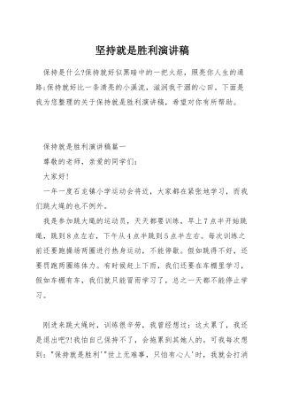 坚持就是胜利演讲稿