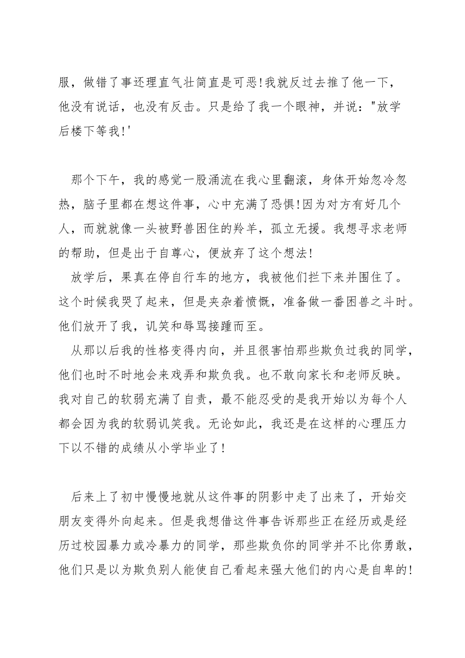 坚强勇敢演讲稿_第2页