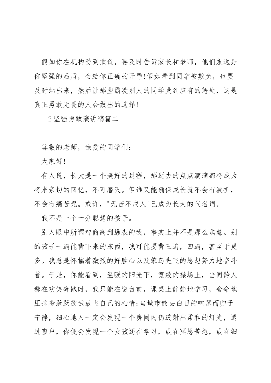 坚强勇敢演讲稿_第3页