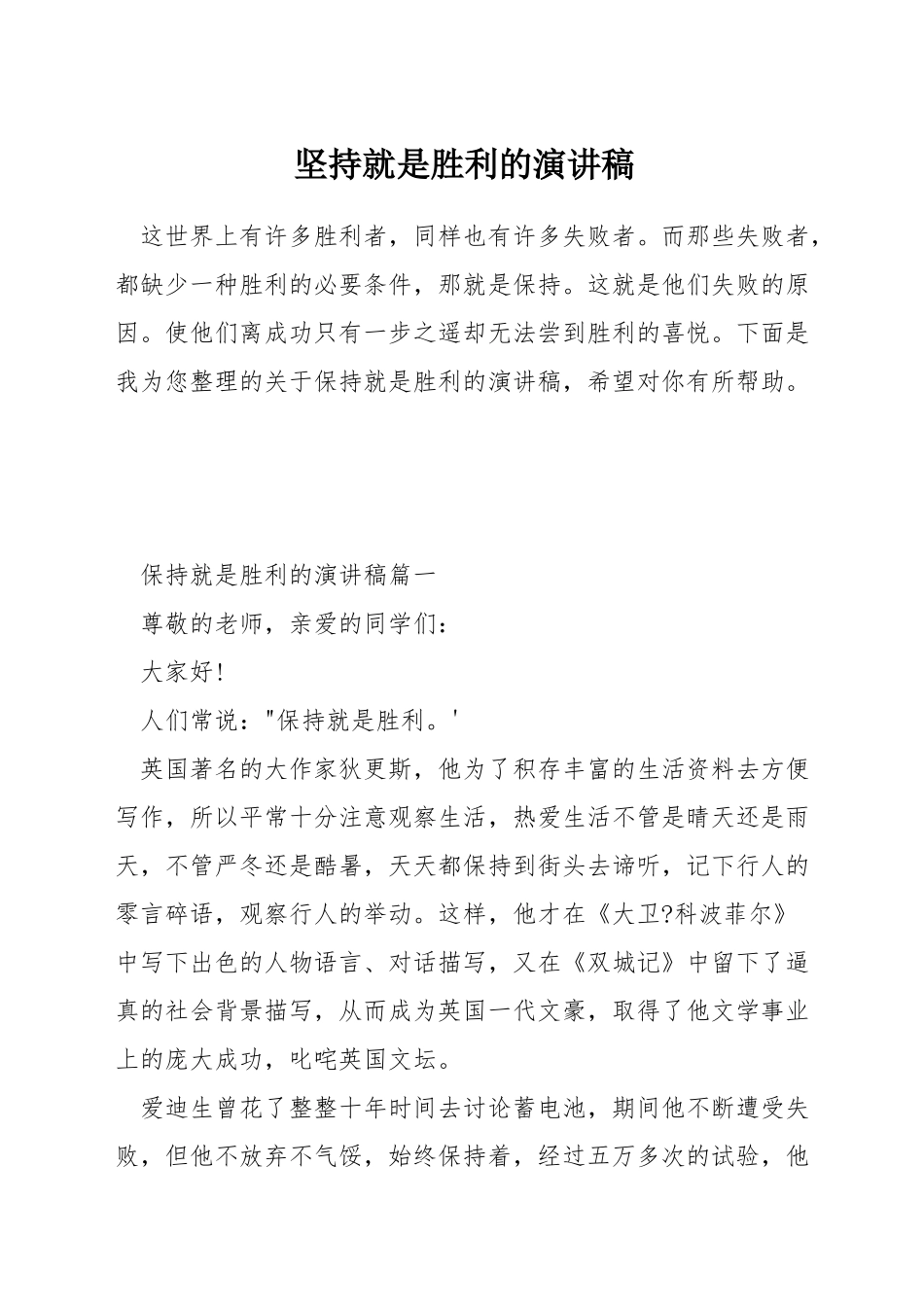 坚持就是胜利的演讲稿_第1页