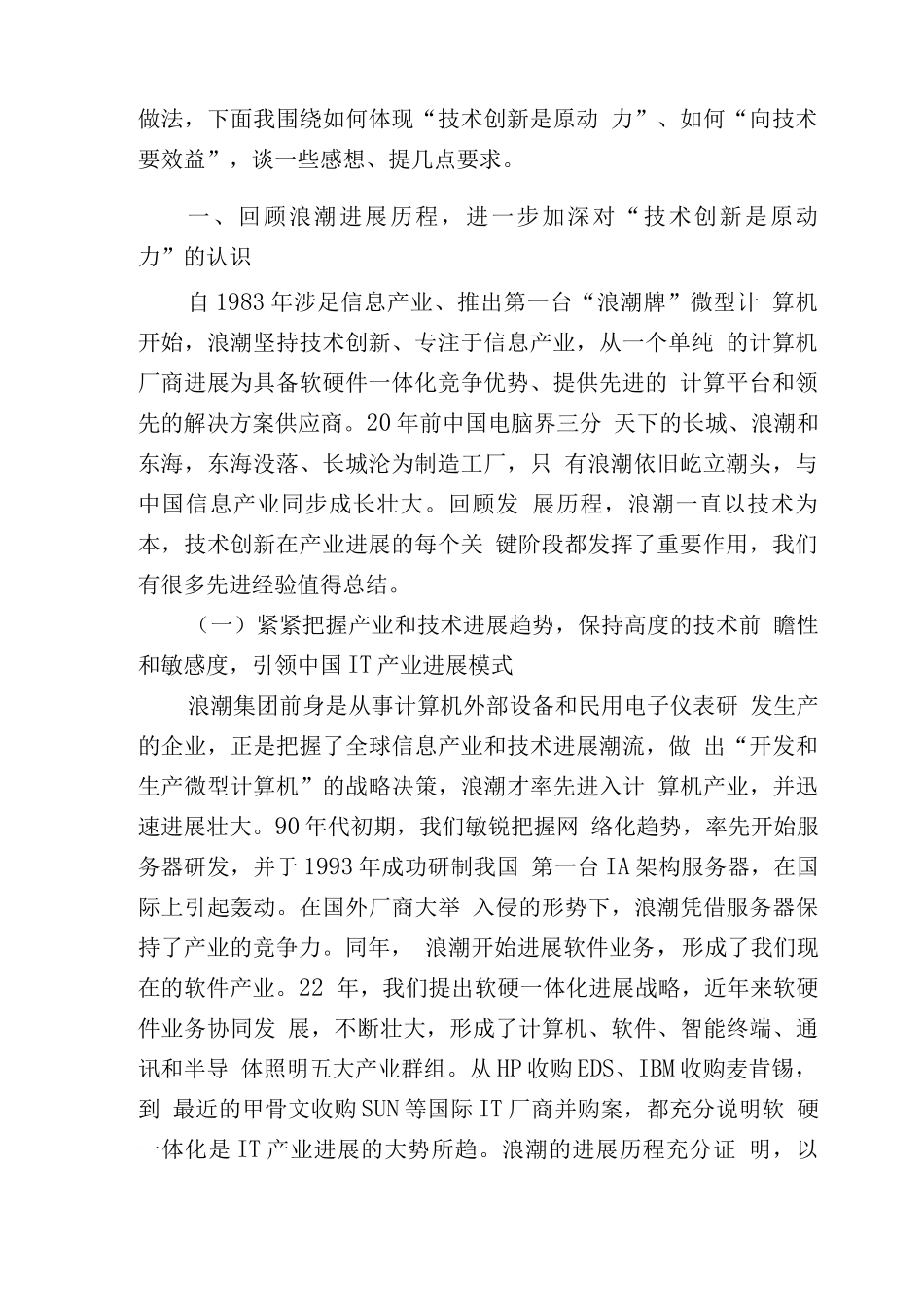 坚持技术创新向技术要效益_第2页