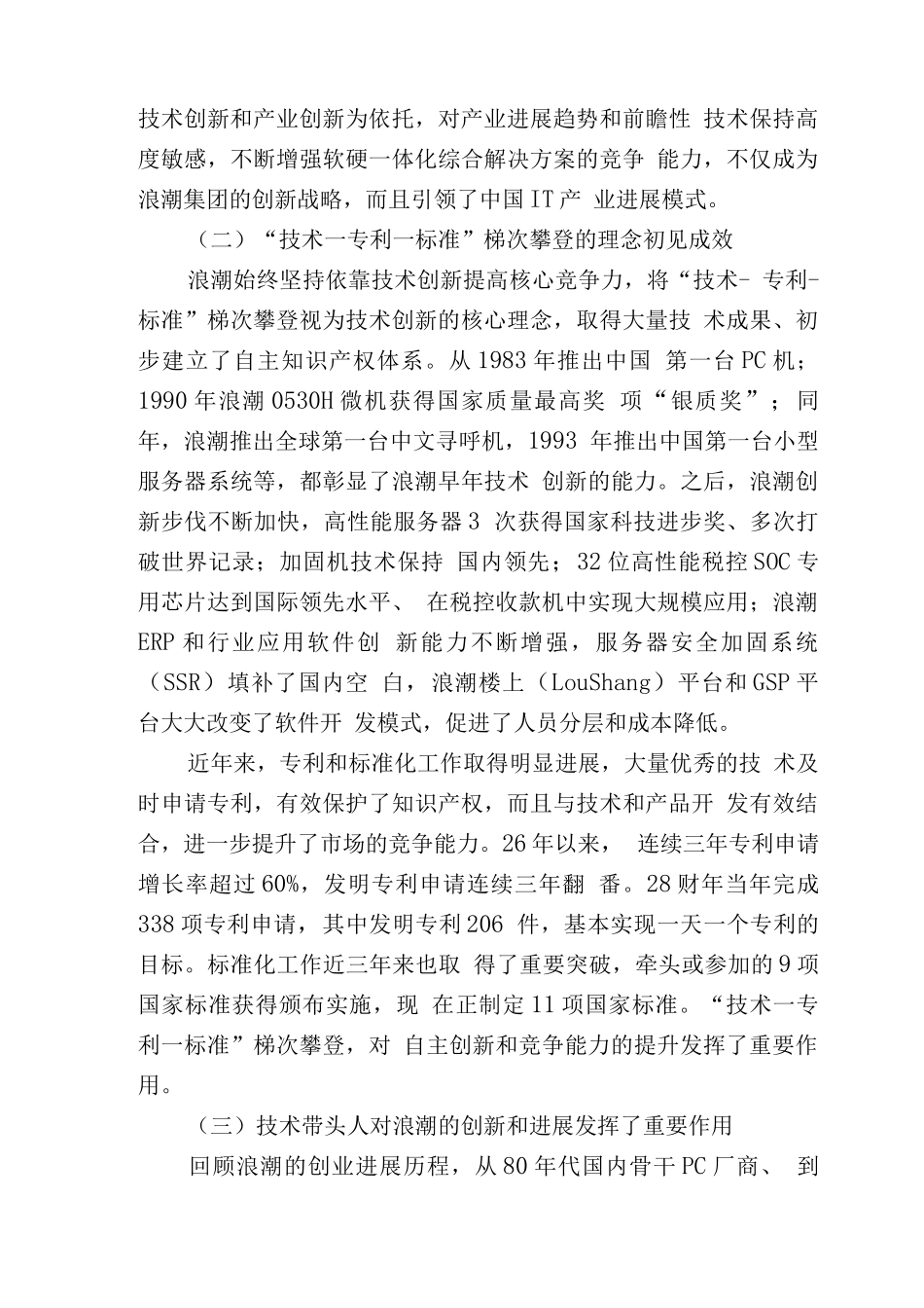 坚持技术创新向技术要效益_第3页