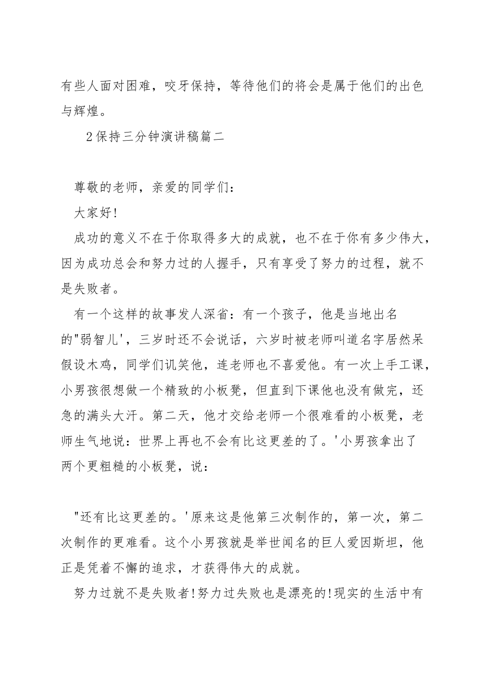 坚持三分钟演讲稿_第3页