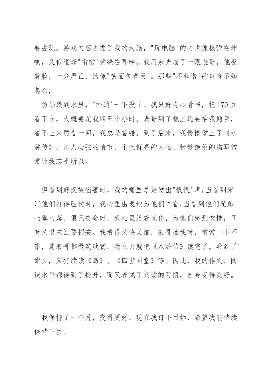 坚持演讲稿三分钟_第3页