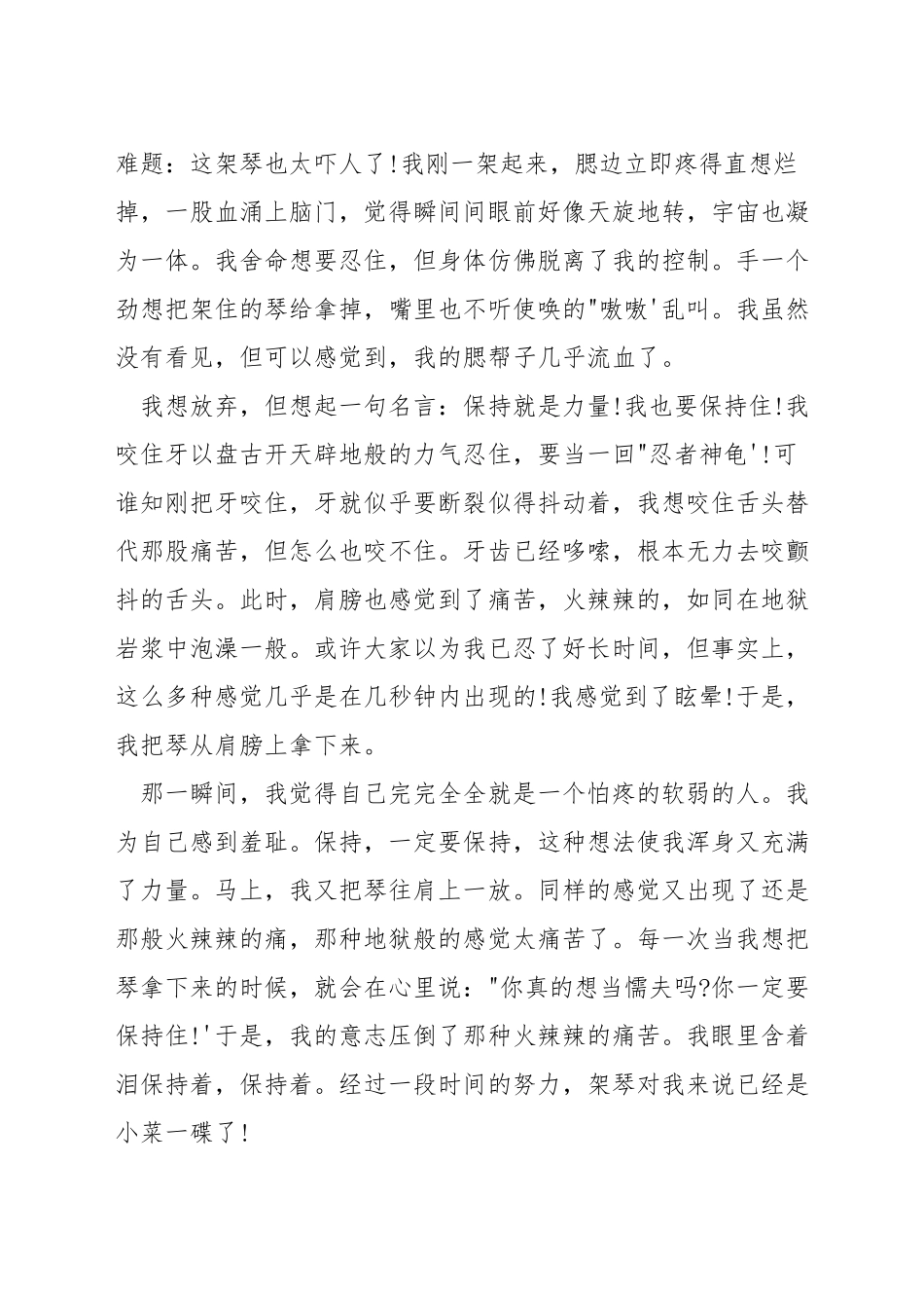 坚持的力量演讲稿600字_第3页