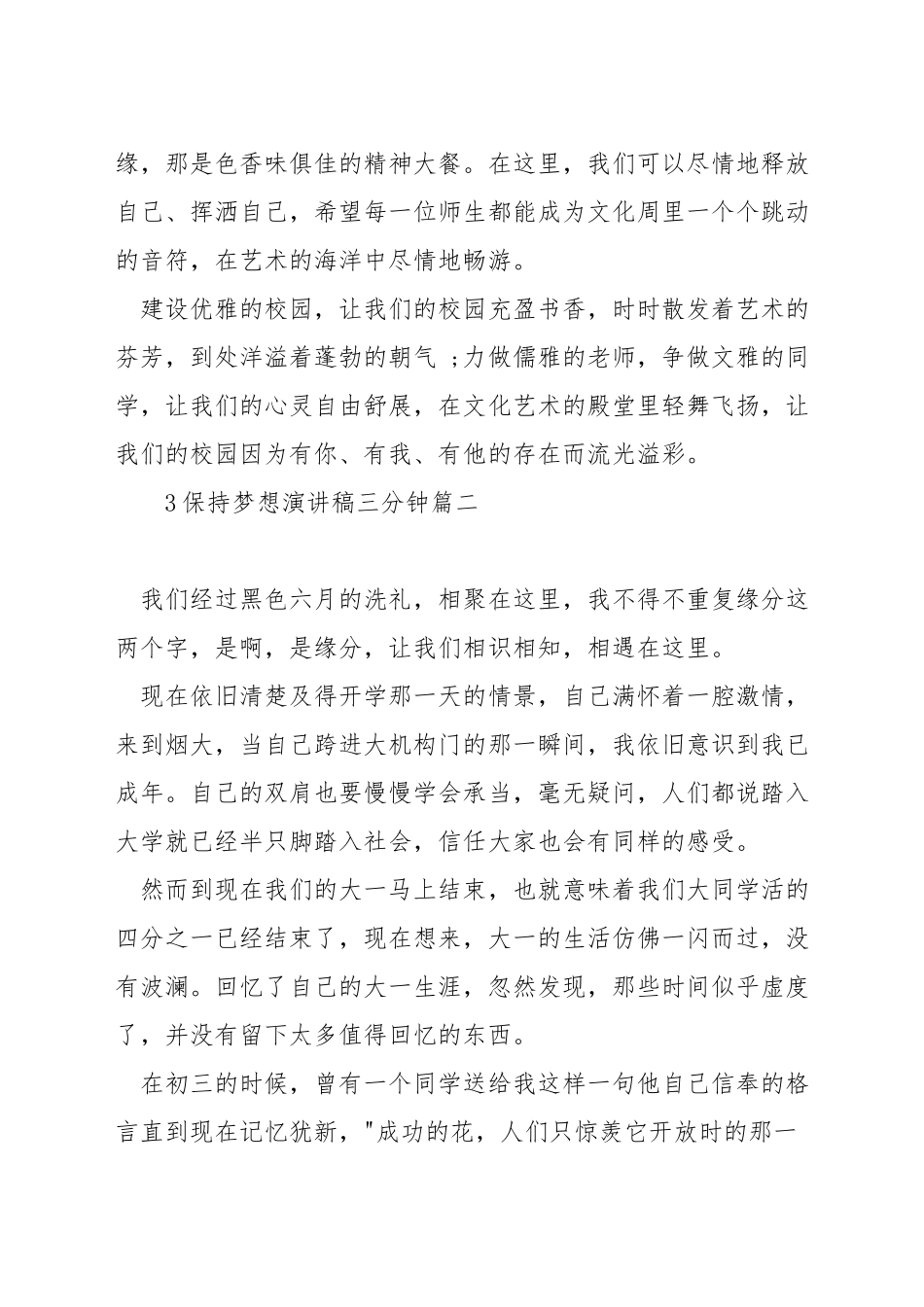 坚持梦想演讲稿三分钟_第2页