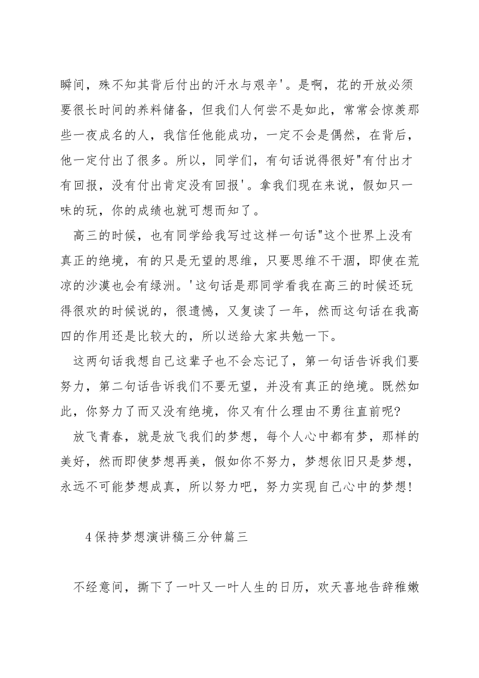 坚持梦想演讲稿三分钟_第3页