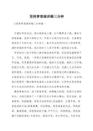 坚持梦想演讲稿三分钟