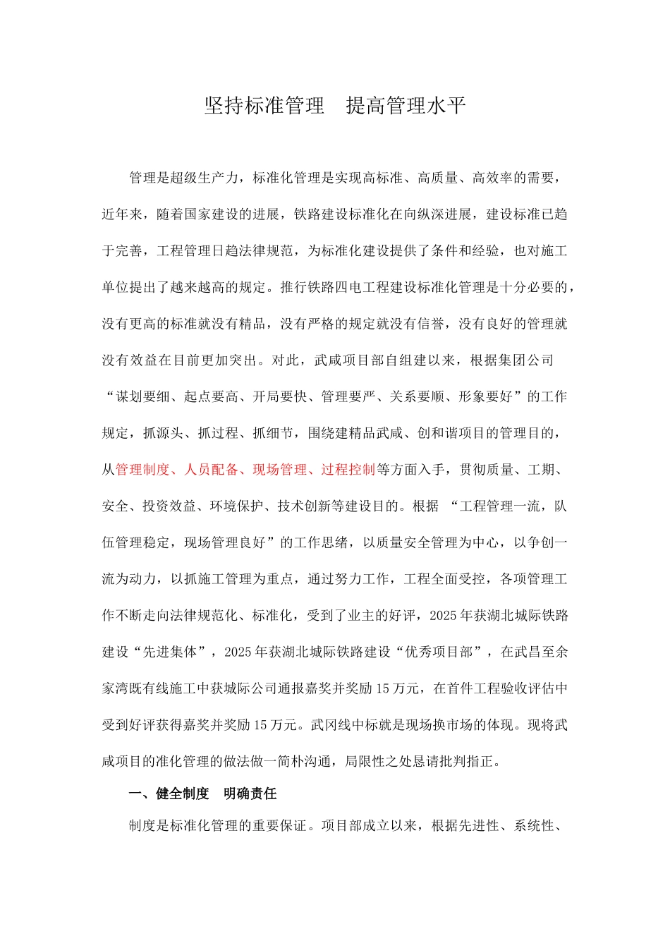 坚持标准管理提升管理水平_第1页