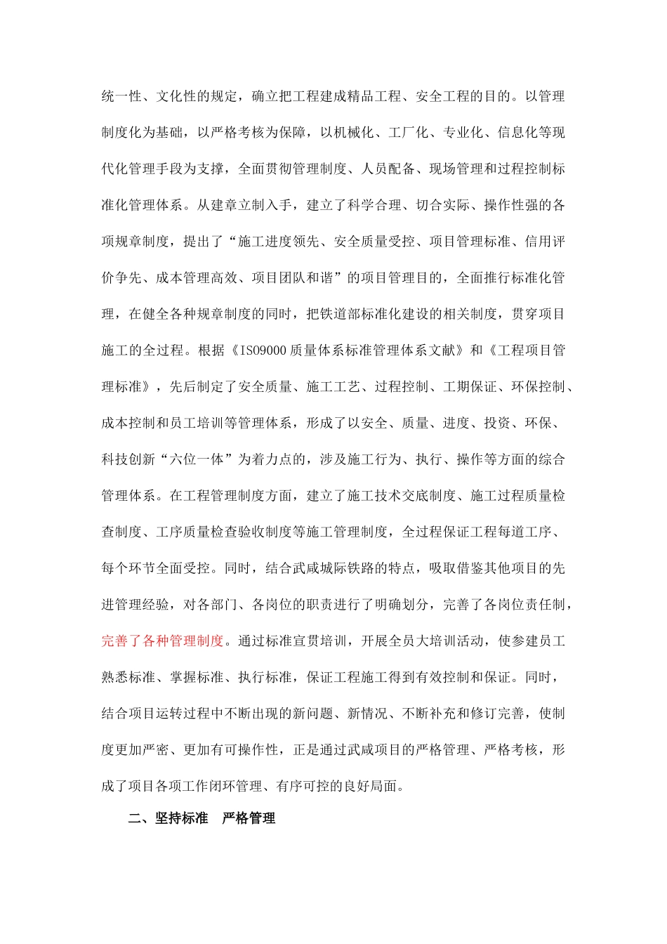 坚持标准管理提升管理水平_第2页