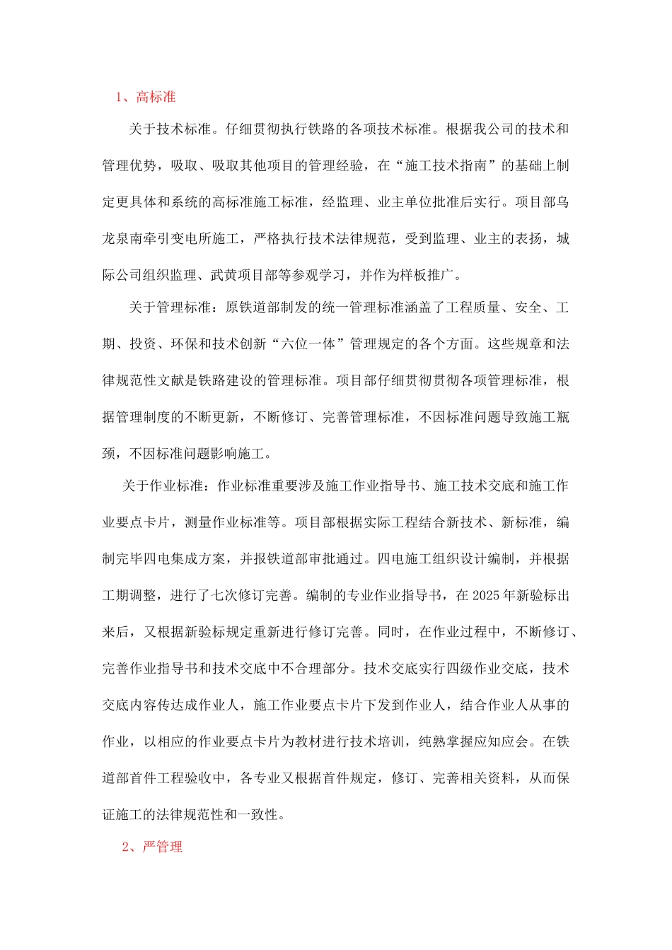 坚持标准管理提升管理水平_第3页