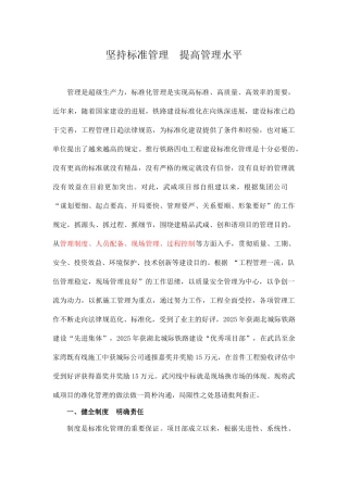 坚持标准管理提升管理水平