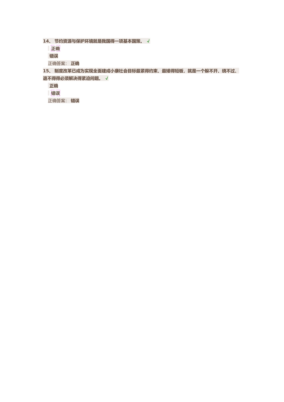 坚持绿色发展-建设生态文明课后测试_第3页