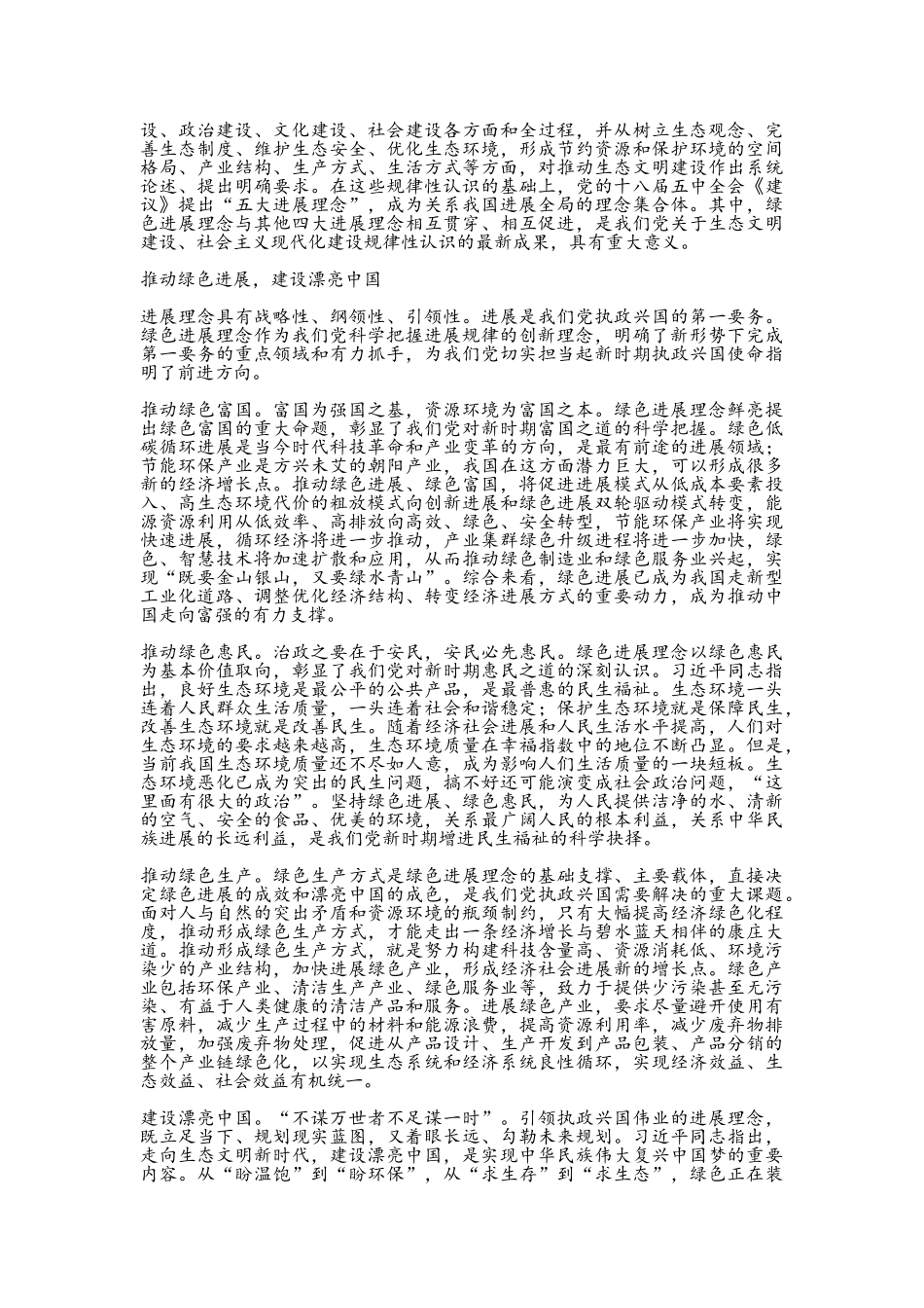 坚持绿色发展-建设美丽中国_第2页