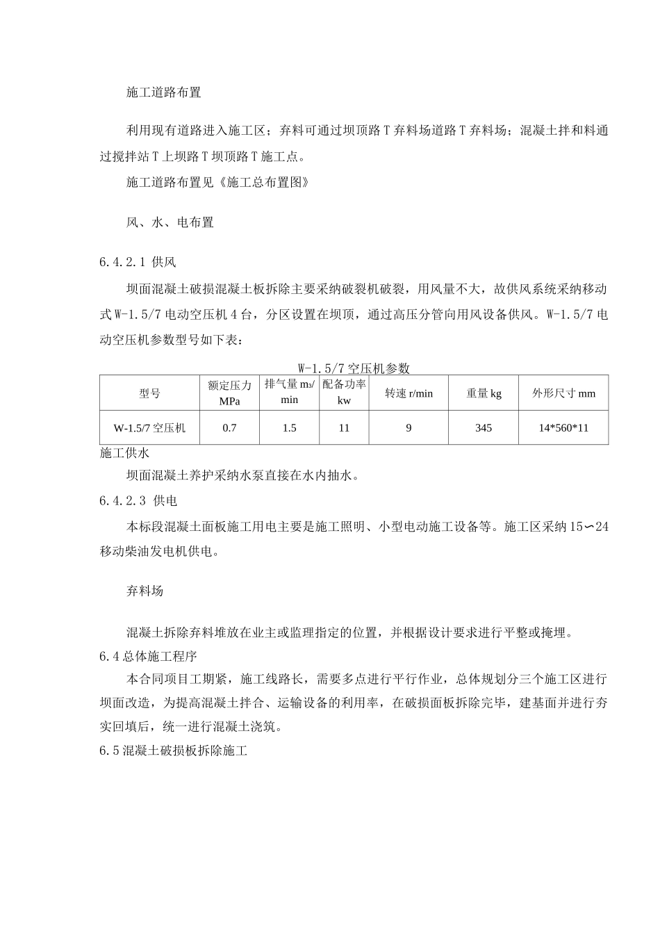 坝面混凝土板更换施工_第2页