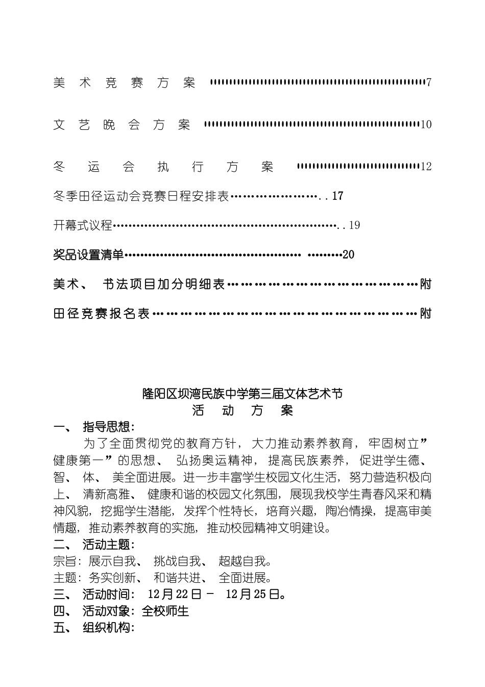 坝湾中学第三届文体艺术节活动方案修订稿_第3页