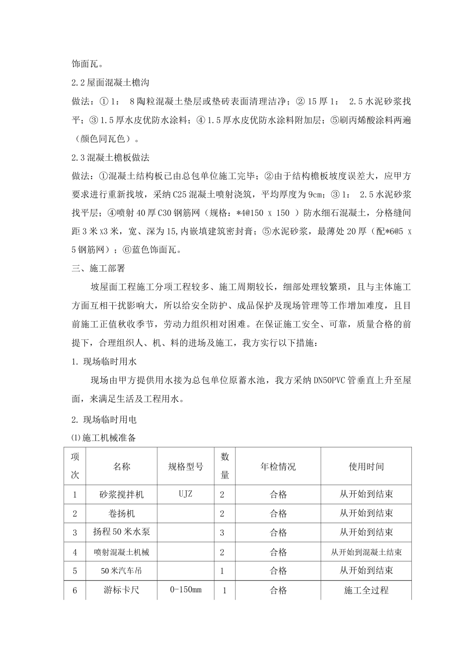 坡屋面工程施工方案_第2页