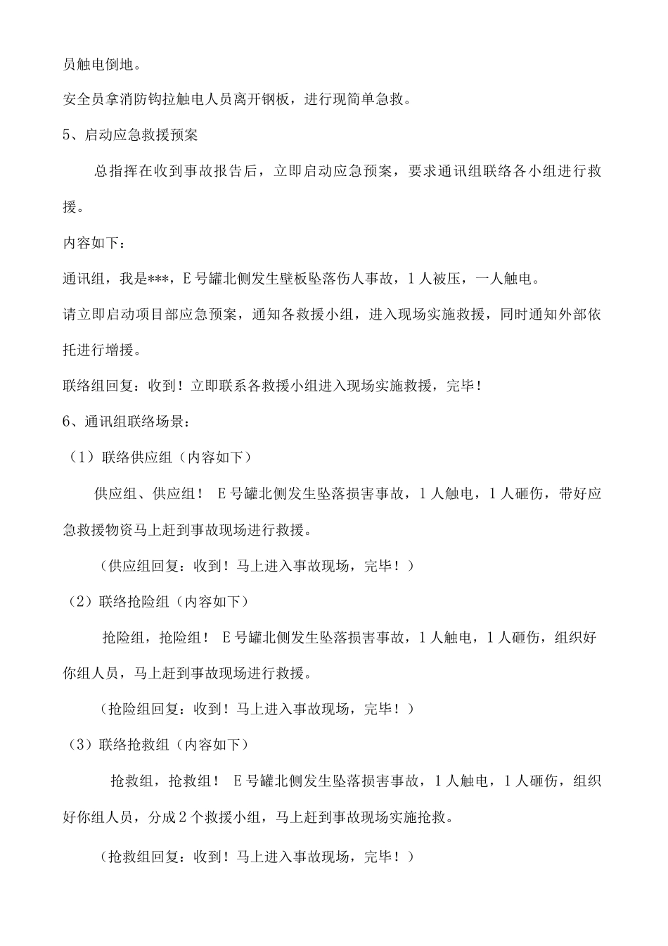 坠物及触电事故应急演练方案_第3页