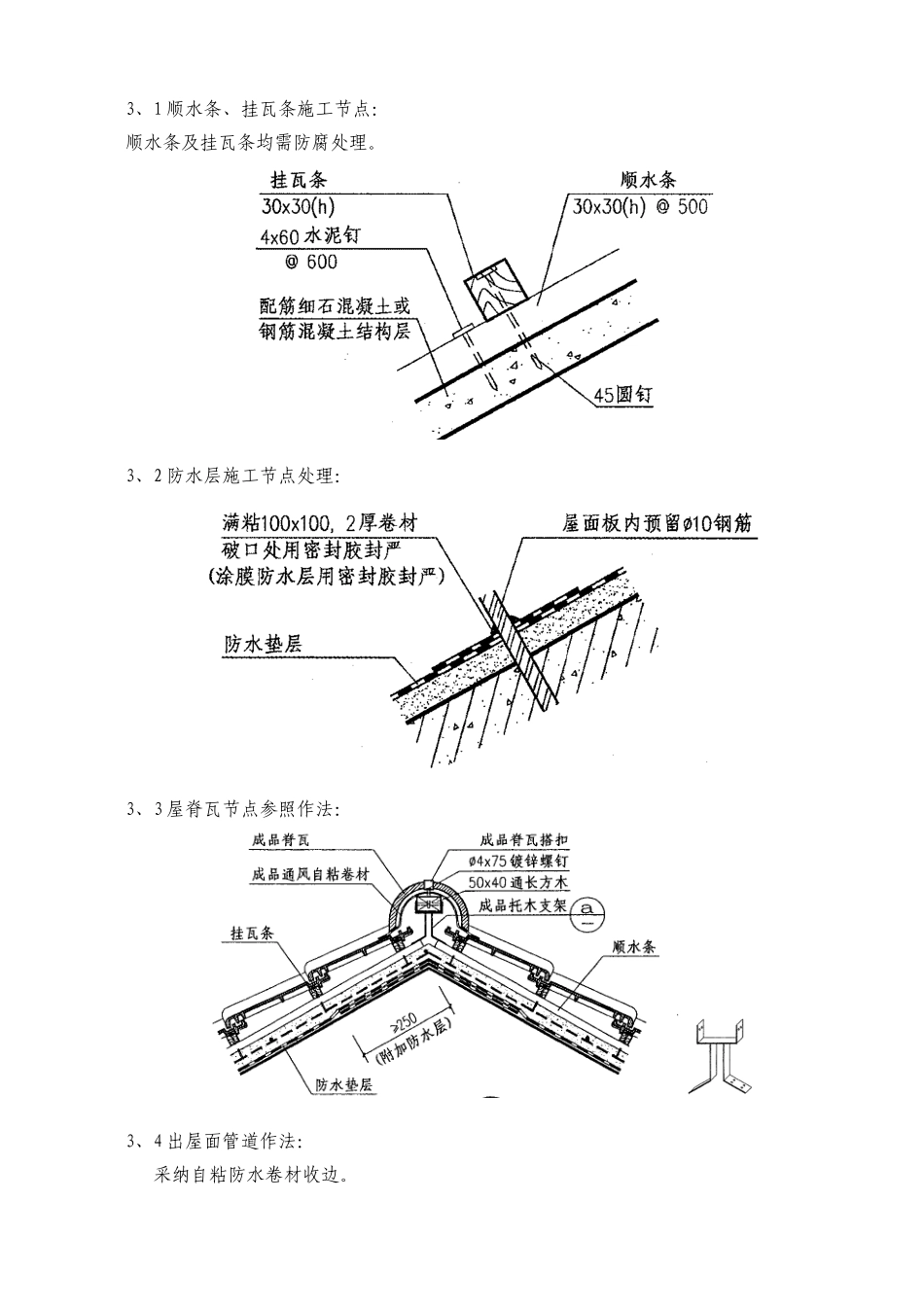 坡屋面各部位节点作法_第2页