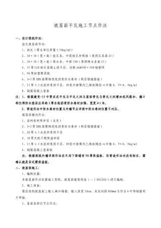 坡屋面各部位节点作法