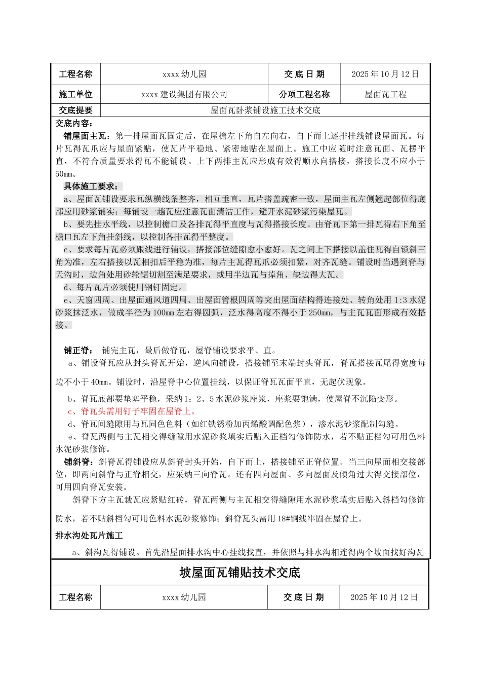 坡屋面瓦铺贴技术交底_第2页