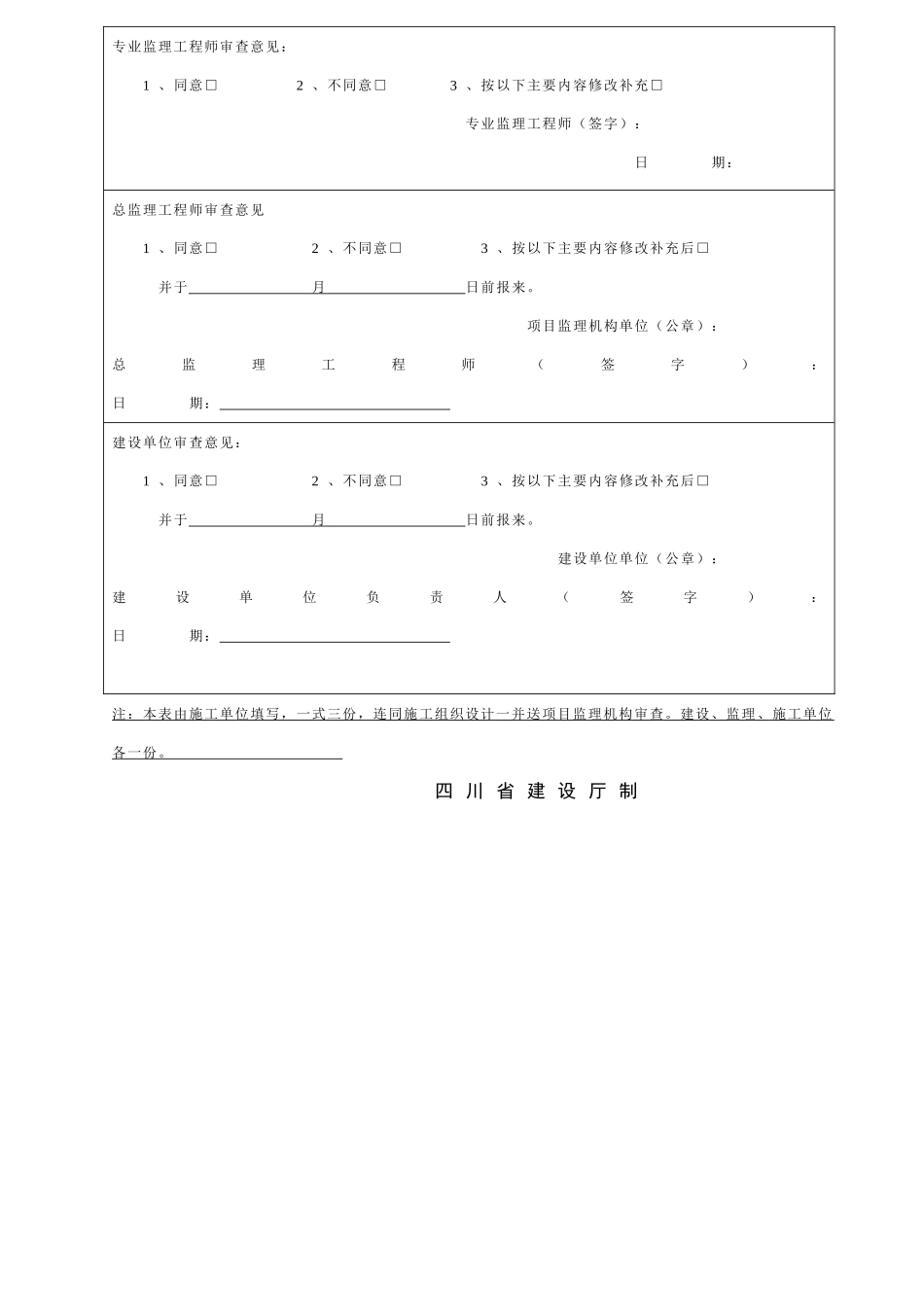 坡屋面脚手架专项施工方案_第2页