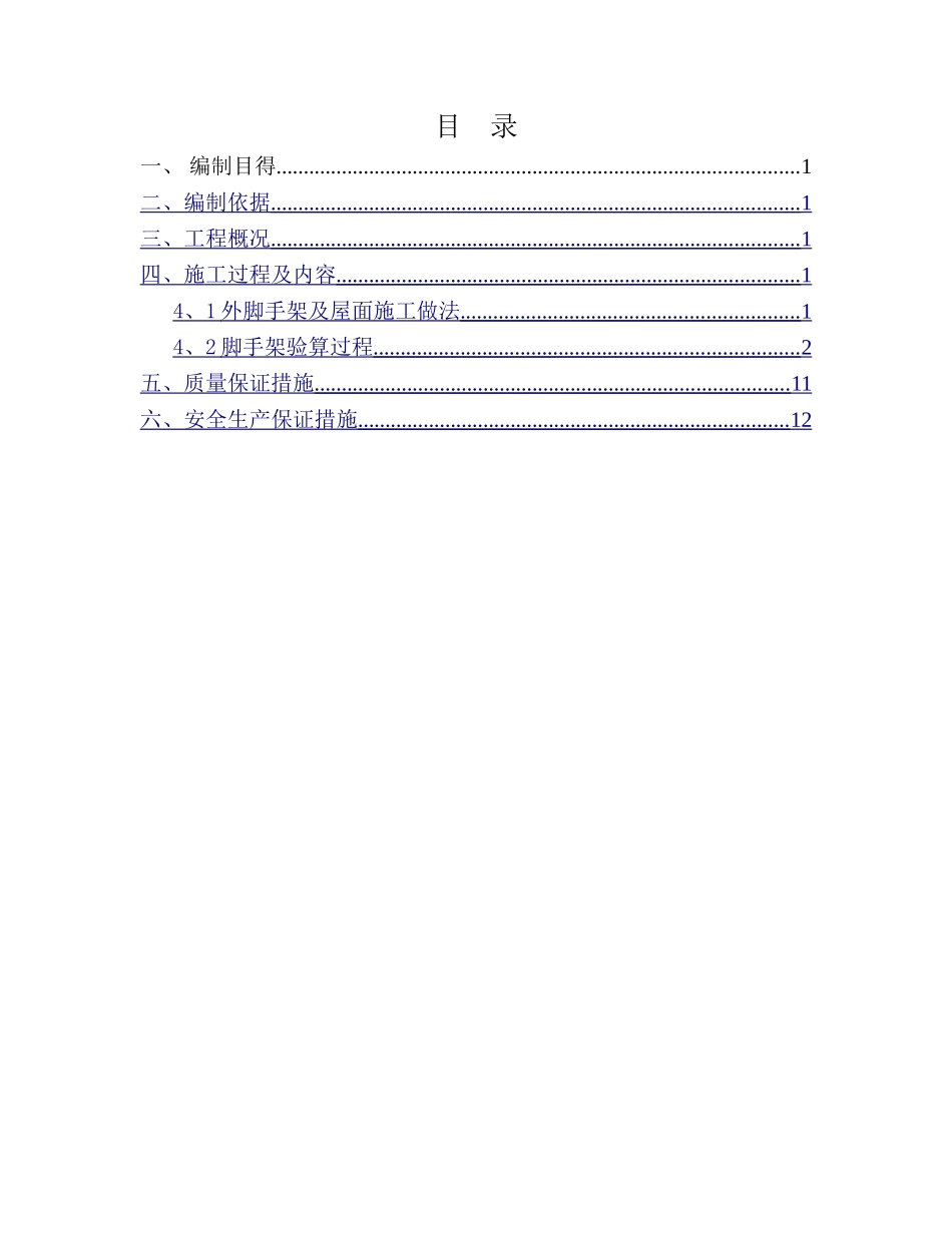 坡屋面脚手架专项施工方案_第3页