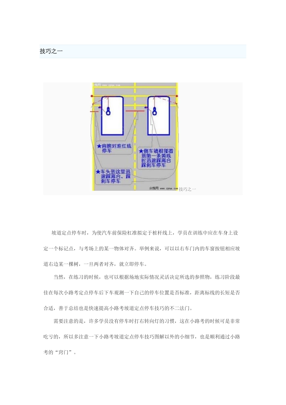 坡道定点停车和起步的方法技巧和注意事项_第1页