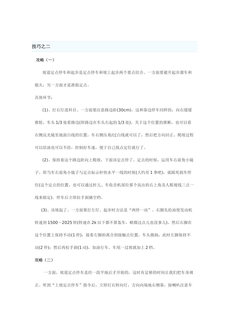 坡道定点停车和起步的方法技巧和注意事项_第2页