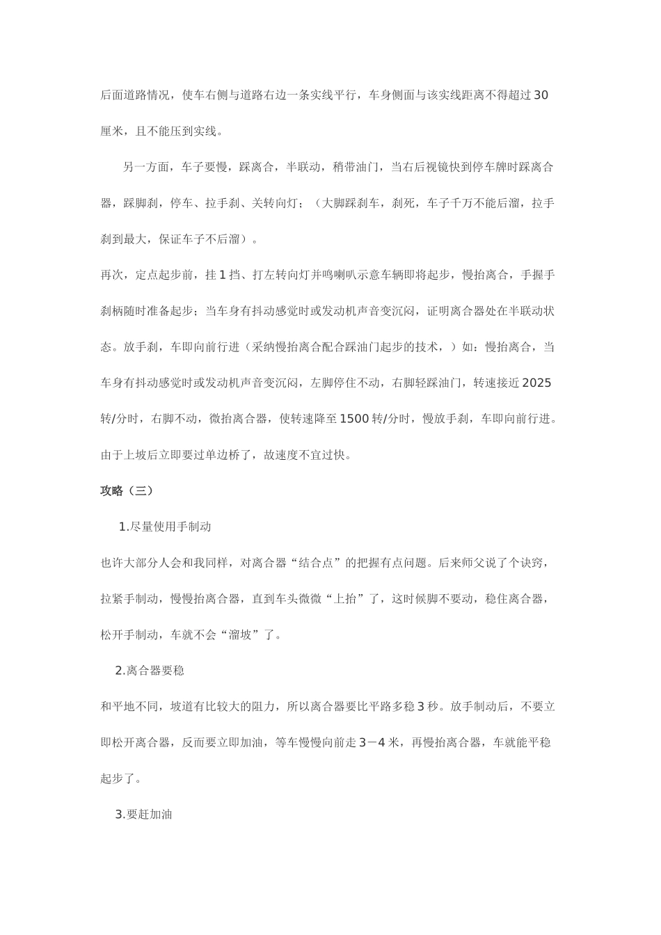 坡道定点停车和起步的方法技巧和注意事项_第3页