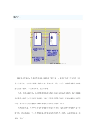 坡道定点停车和起步的方法技巧和注意事项