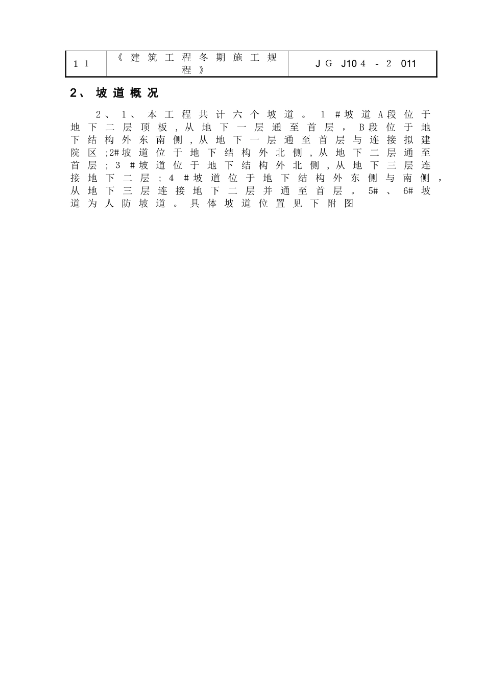 坡道施工方案_第2页