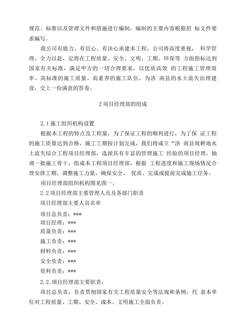 坡改梯投标施工组织设计_第2页
