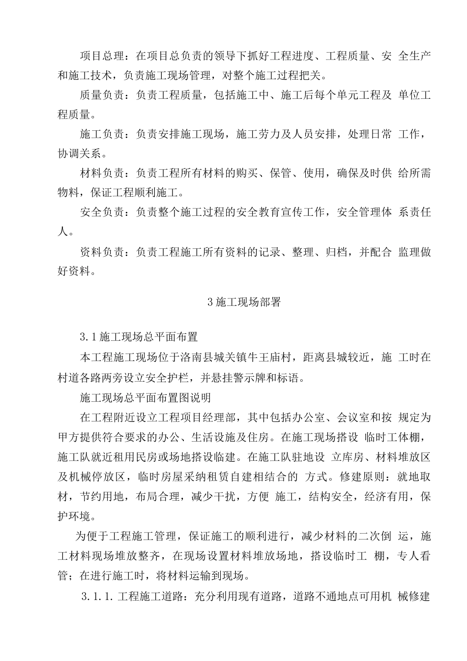 坡改梯投标施工组织设计_第3页