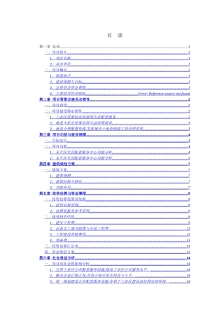 坪山新区大工业区生活配套项目计划书