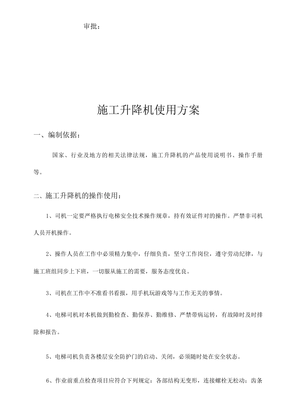 垂直升降机使用方案_第2页