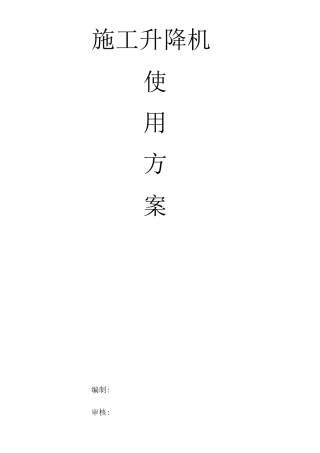 垂直升降机使用方案