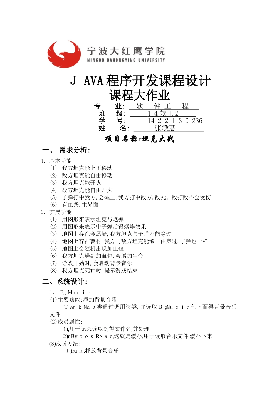 坦克大战报告_第1页