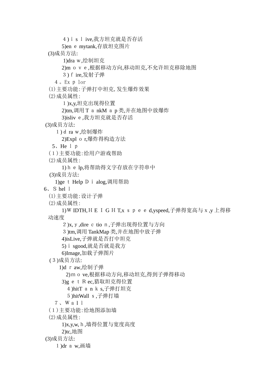 坦克大战报告_第3页