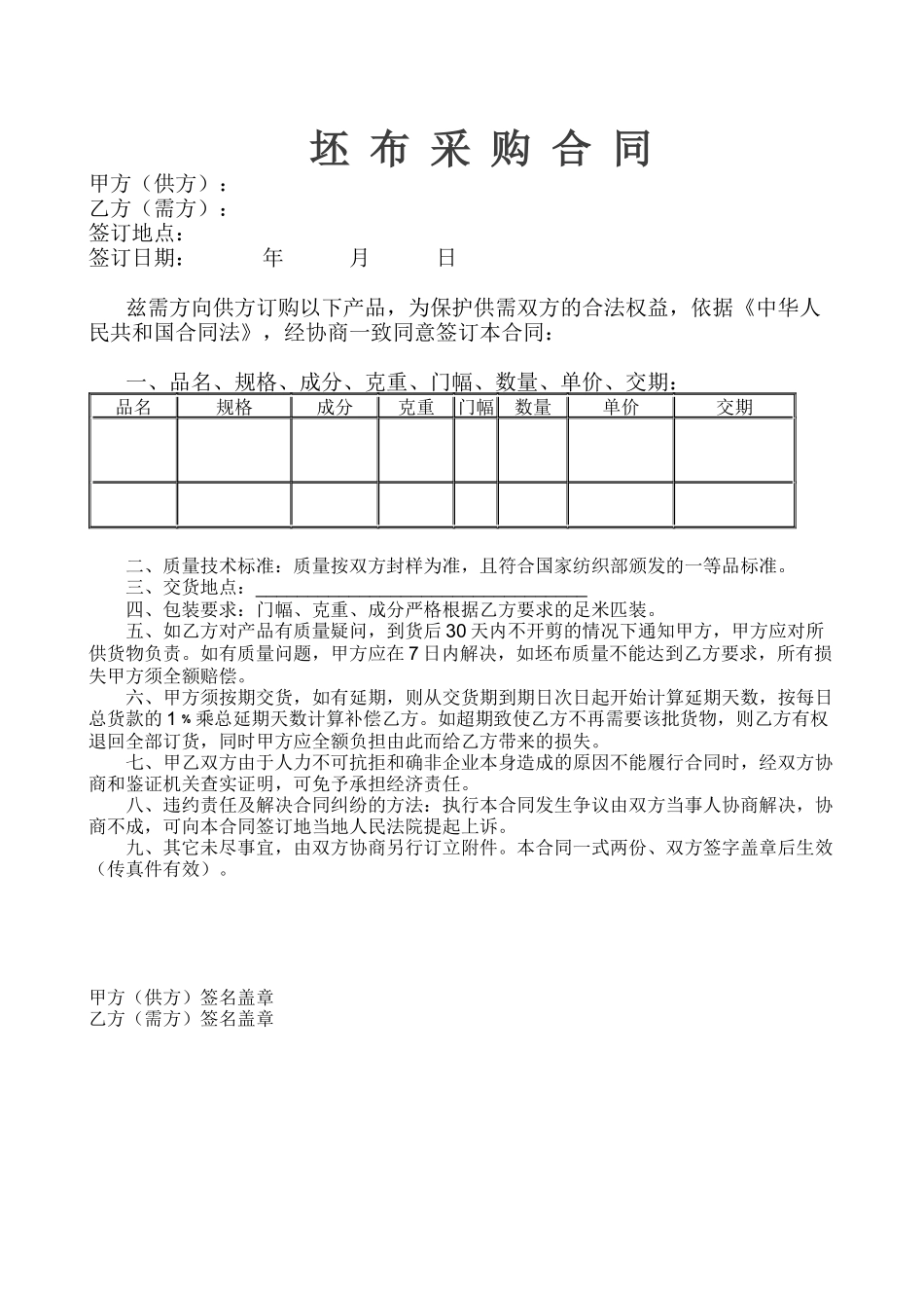 坯布采购合同_第1页