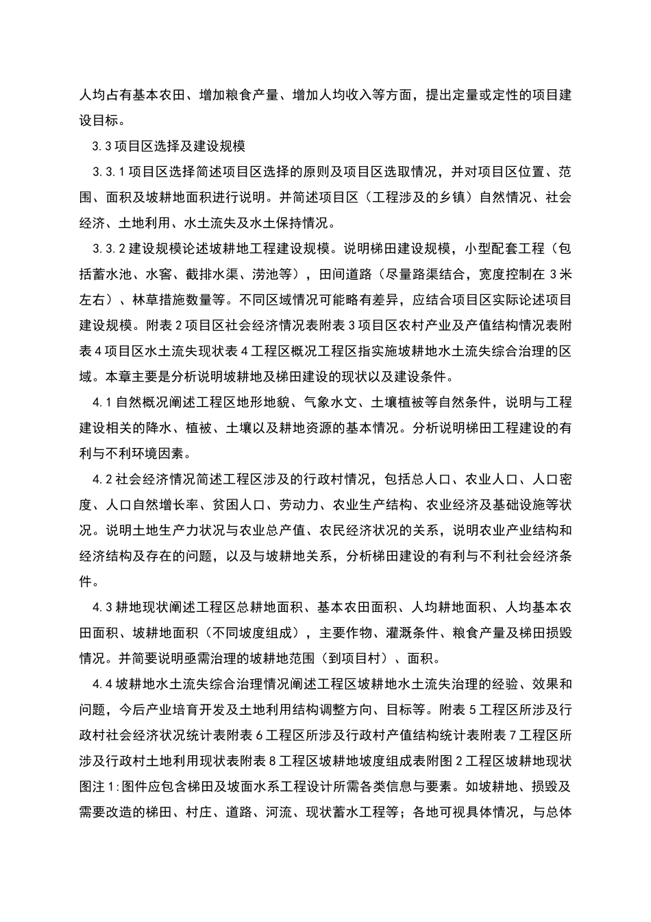 坡耕地水土流失综合治理实施方案编写提纲_第2页