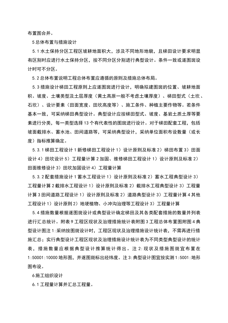 坡耕地水土流失综合治理实施方案编写提纲_第3页