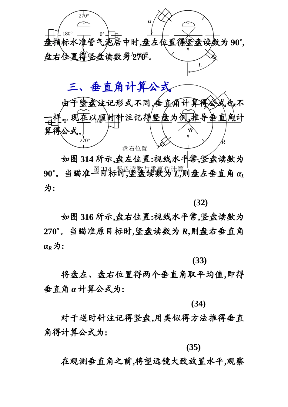 垂直角的测量方法_第3页