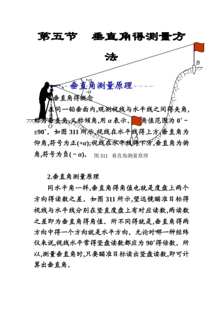 垂直角的测量方法