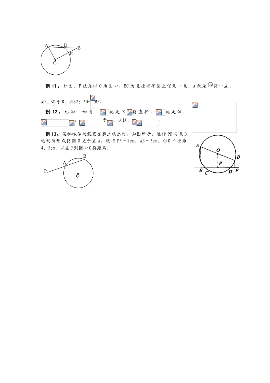 垂径定理的讲义_第3页