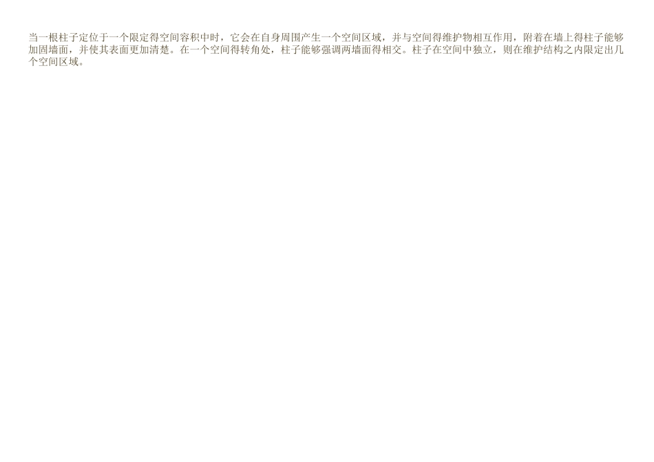 垂直得线要素限定空间_第3页