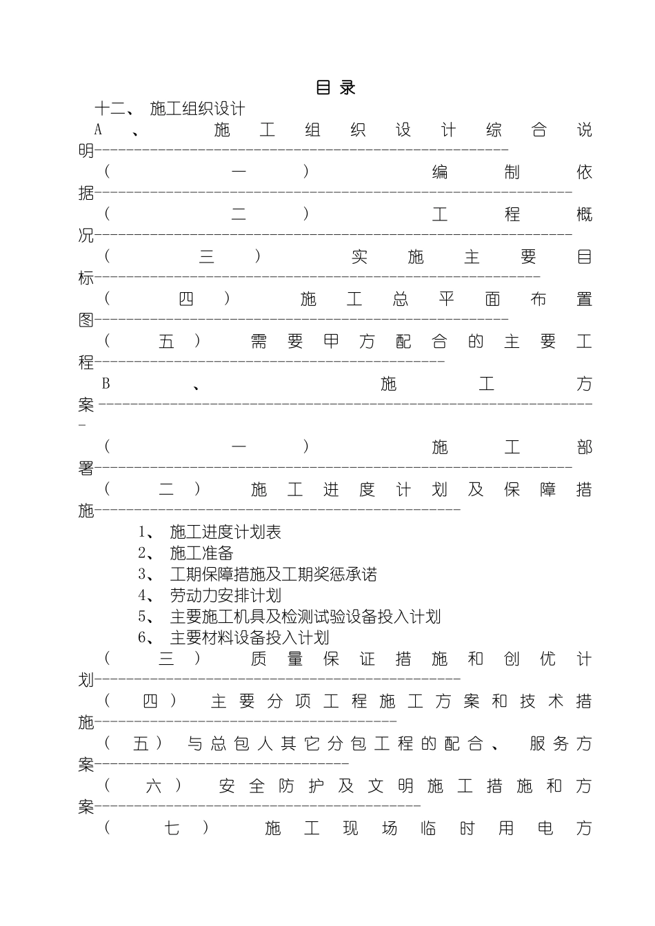 坦桑尼亚洁净工程通风空调施工组织设计_第2页