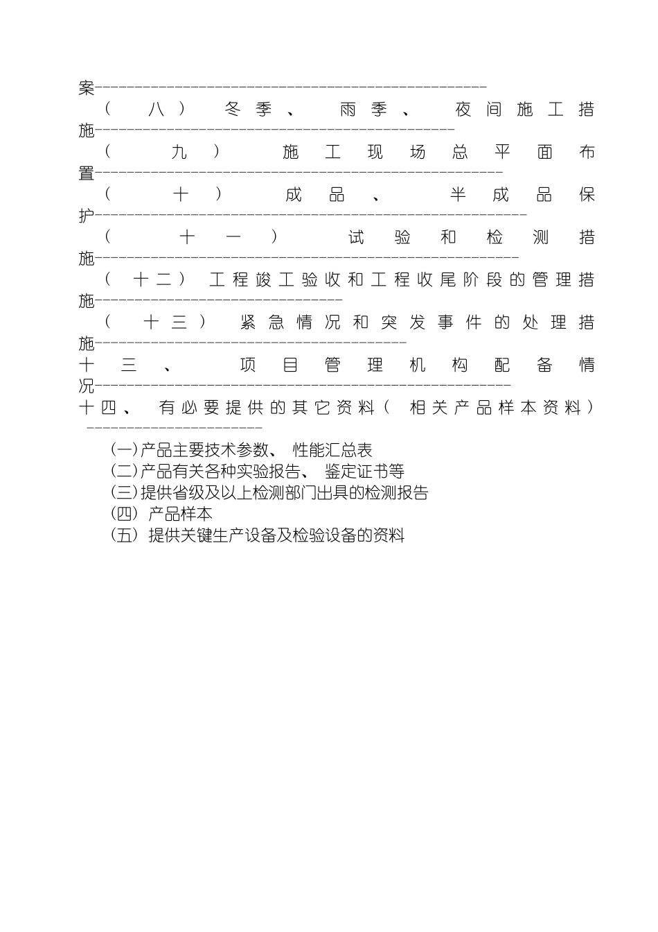 坦桑尼亚洁净工程通风空调施工组织设计_第3页